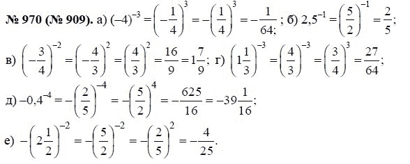 Ответ к задаче № 970 (909) - Ю.Н. Макарычев, гдз по алгебре 8 класс